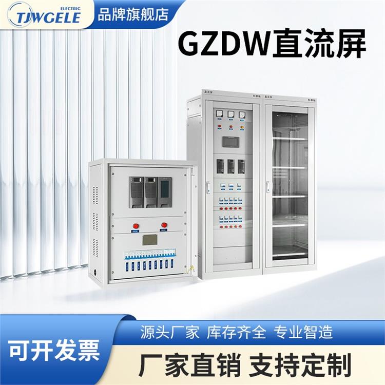 gzdw系列直流屏型號|光伏二次屏|65AH