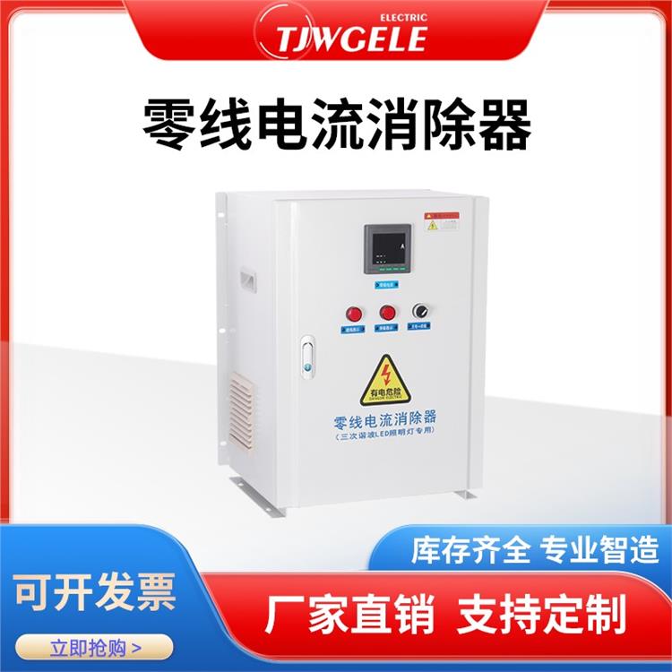 LED顯示屏 GOLLAY-GOLNP 零線電流消除器方法報價