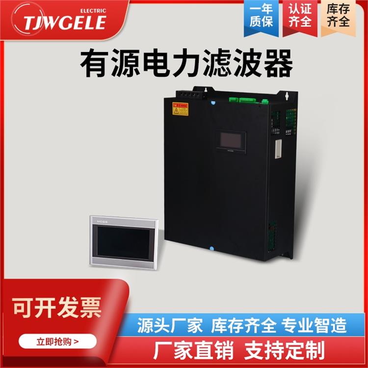 690v有源電力濾波器廠家批發|濾波器|SRDYYLB