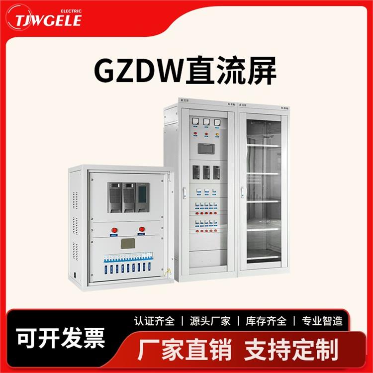 一面屏電源|機房電源直流|直流屏型號gzdw廠家電話