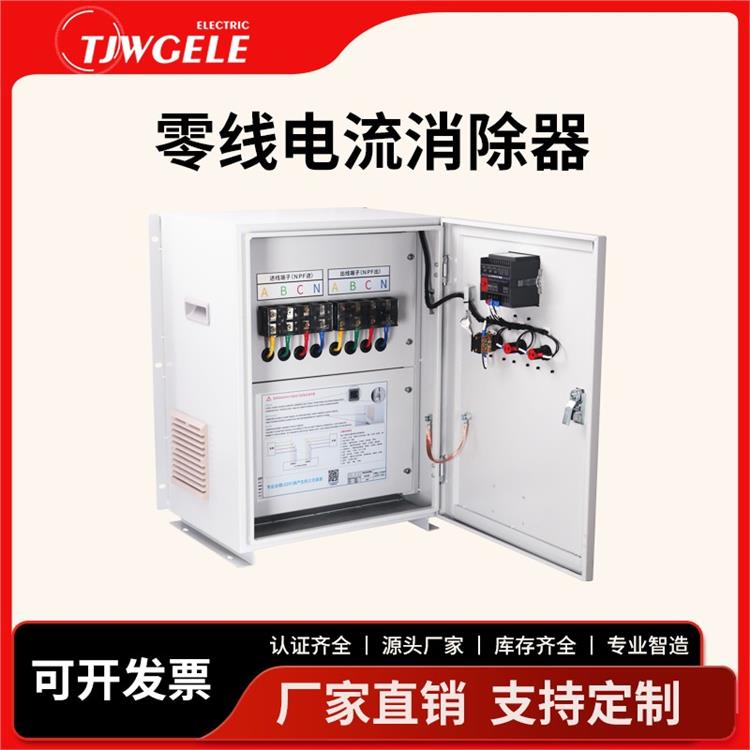 零線電流消除器方法價格 HJLS-D 三次諧波