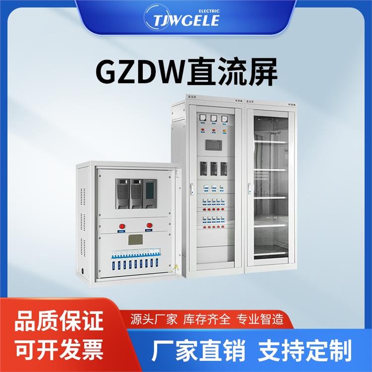 65AH|光伏二次屏|gzdw直流屏價格