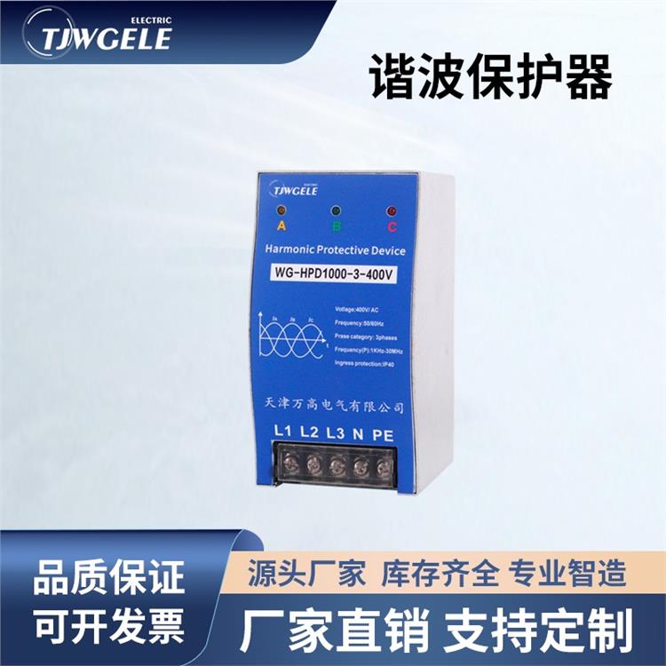 綜合諧波過電壓保護器直供|高次諧波|AWHP-T4