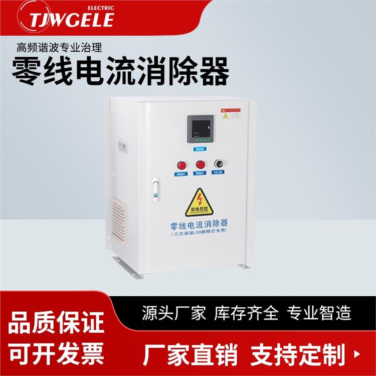 零線電流消除器作用 LBNPF LED顯示屏