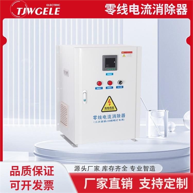 三次諧波 ZERO 零線電流過大消除器供應