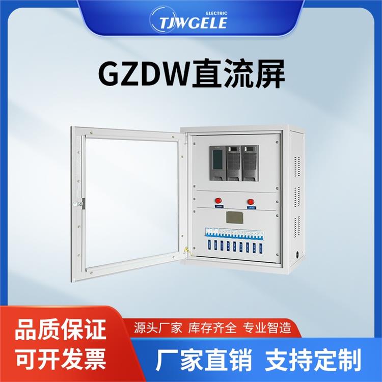 電力gzdw直流屏廠|應急照明切換屏|一面屏電源