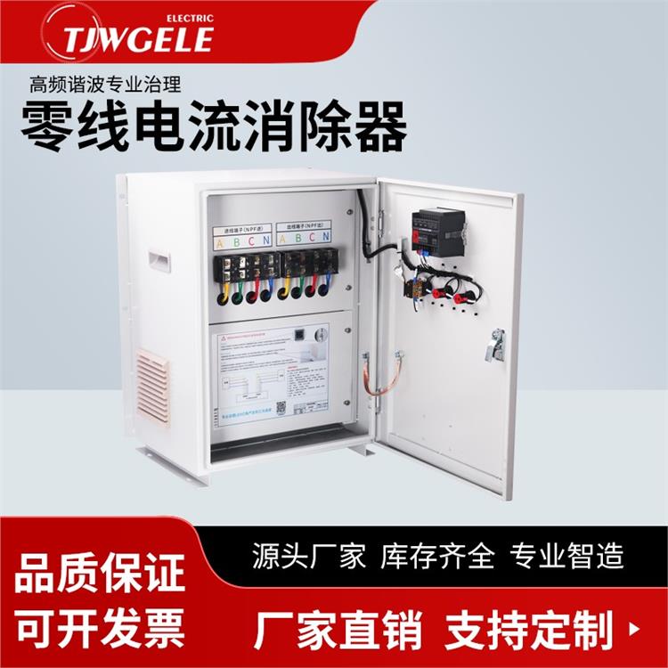 零線電流消除器價格 ZERO 三次諧波