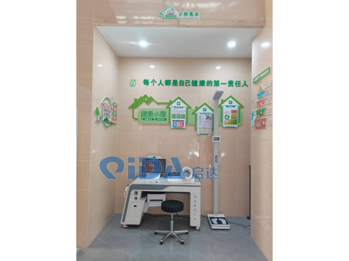 智能健康小站售后服務(wù) 服務(wù)為先 浙江啟達(dá)醫(yī)療技術(shù)供應(yīng)