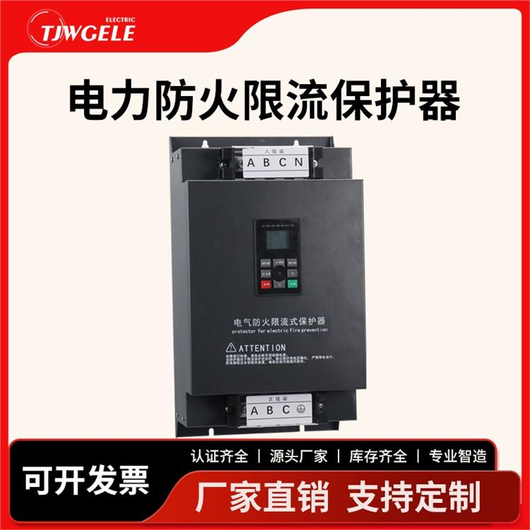 電氣*限流式保護器價格公司|50A/63A/80A|CYDF-2000