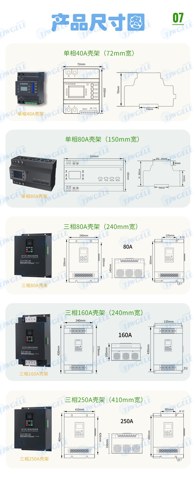 三相电气防火限流式保护器批发