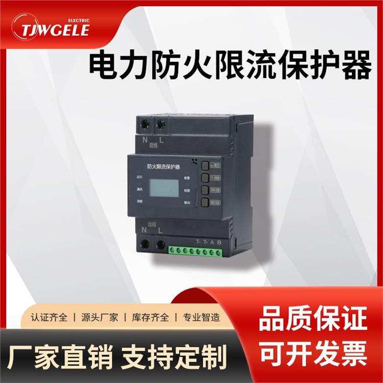 型電氣*限流式保護器生產(chǎn)廠家|充電樁|LDHT-LC