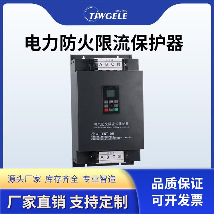 三相電氣*限流式保護器生產廠家|EFPCLP|16A/20A
