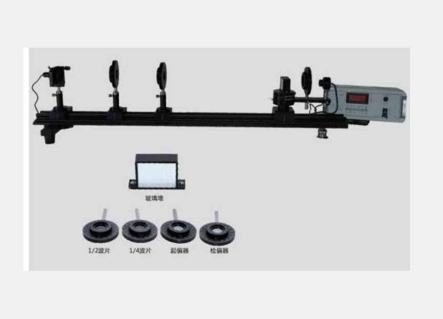 偏振光实验仪 型号:ZXTWZS-Ⅰ