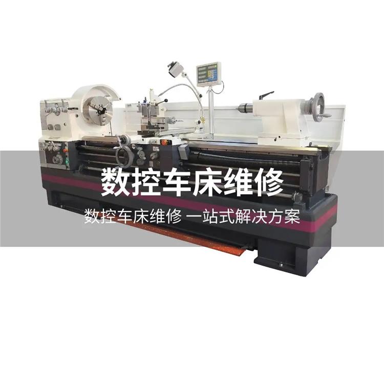 惠州加工中心CNC維修 加工中心維修 數控車維修