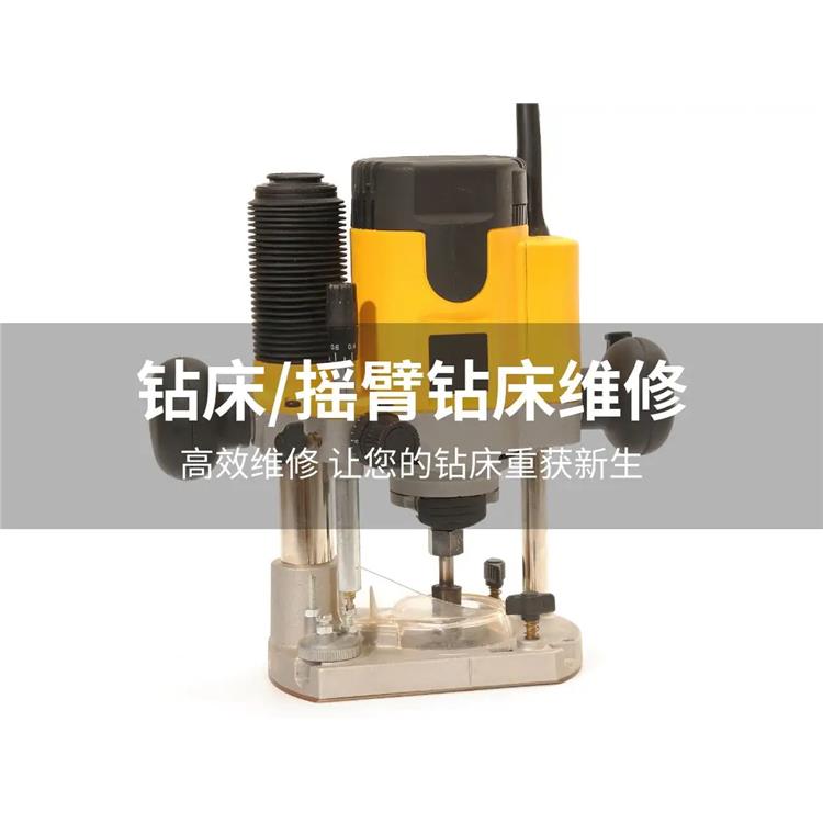 江門搖臂鉆維修 鉆床維修 湖南搖臂鉆床維修