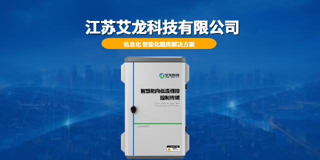 海南邊緣計算視頻終端設備供應商 誠信經營 江蘇艾龍科技供應