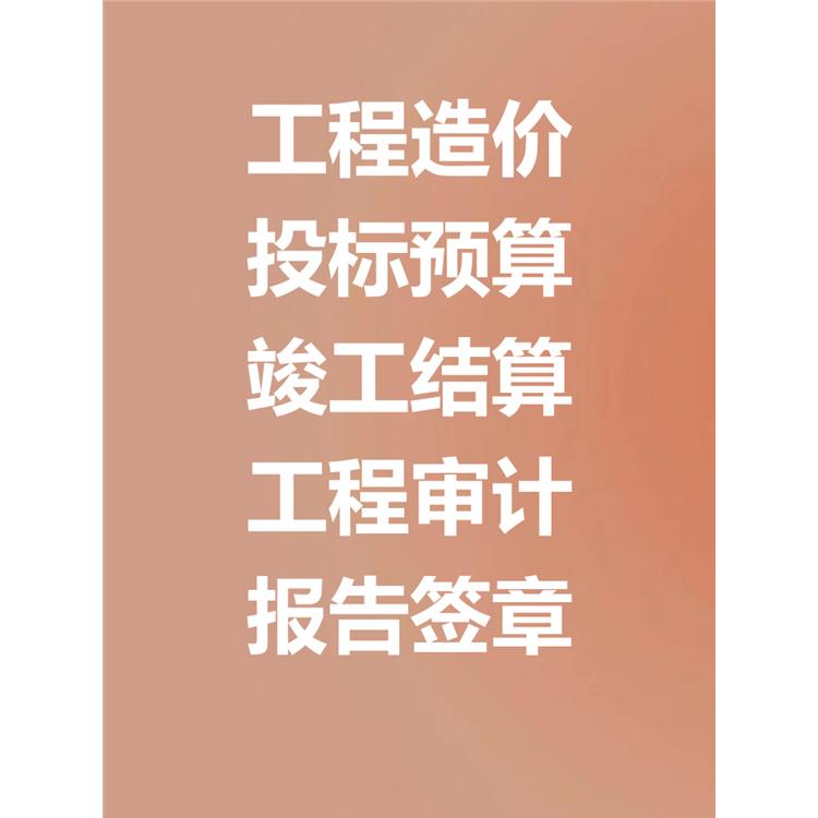 瀘州竣工結算公司 報告簽章