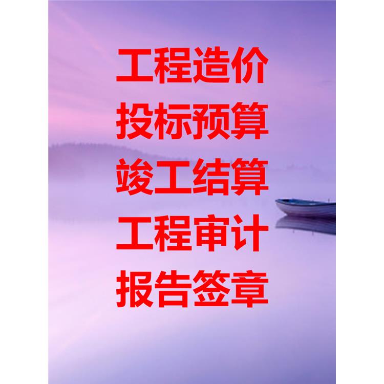 綿陽造價咨詢公司 總公司直營