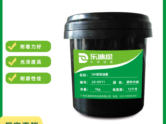 廣州環保UV啞膜光油供貨商 服務至上 廣州樂迪新材料科技供應
