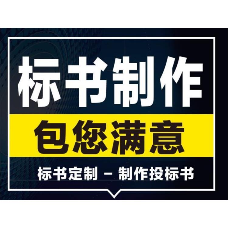 成都市專注投標文件代理公司-可接急單