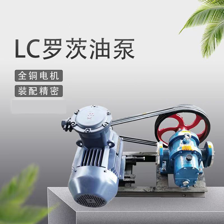 茁博品牌 羅茨油泵 LC-10/0.6瀝青計量設備