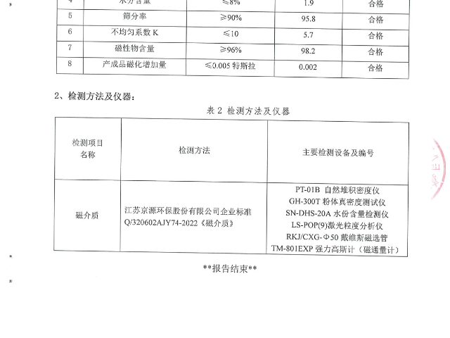 上海磁混凝磁粉供应 值得信赖 江苏京源环保股份供应