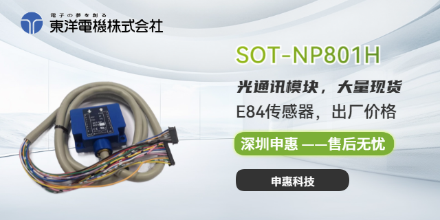 東洋TOYO/SOT-NP801S 總代理 深圳市申惠科技供應