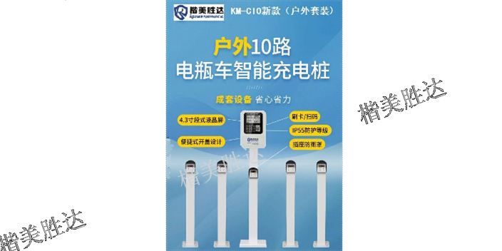 成都電瓶車電動車充電樁代理 歡迎咨詢 成都楷美勝達科技供應