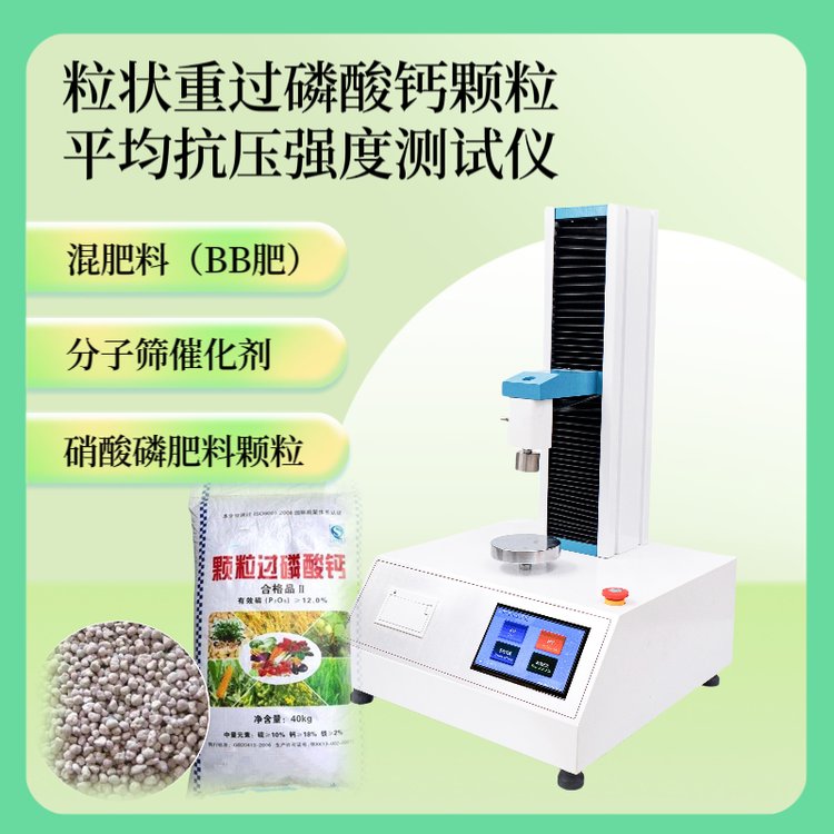 江蘇單顆?？箟簭?qiáng)度測(cè)試儀 微球抗壓強(qiáng)度測(cè)試儀 實(shí)驗(yàn)室