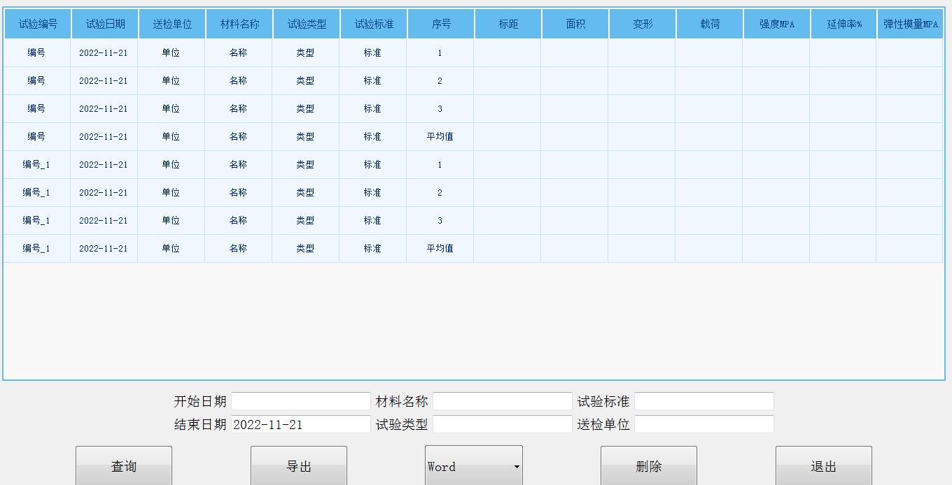 物性测试仪