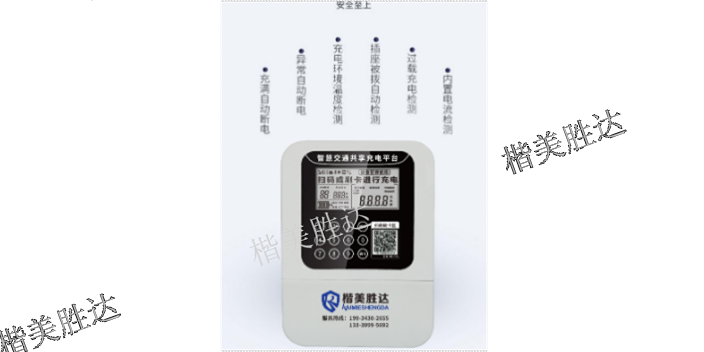 成都充電系統服務商 鑄造輝煌 成都楷美勝達科技供應