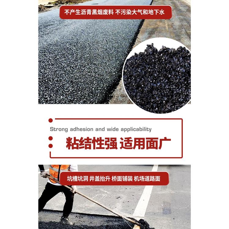 改性瀝青冷補(bǔ)料 柏油路快速修補(bǔ)料 冷拌料多少錢一噸