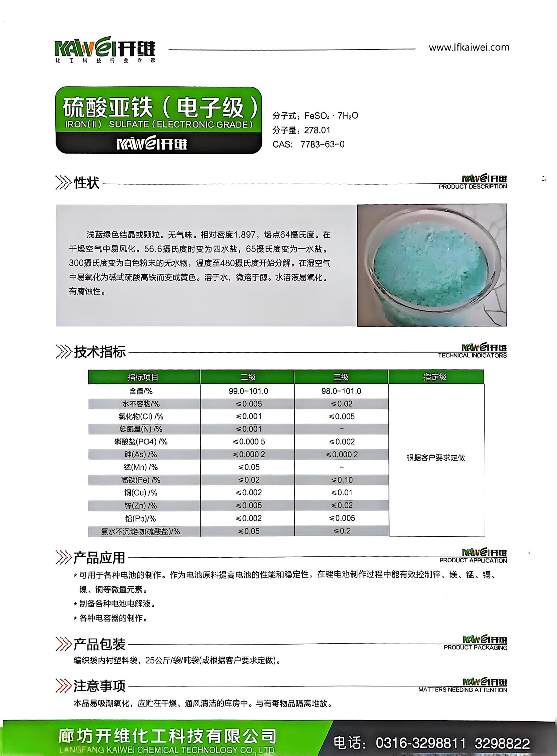 武汉电池级硫酸亚铁