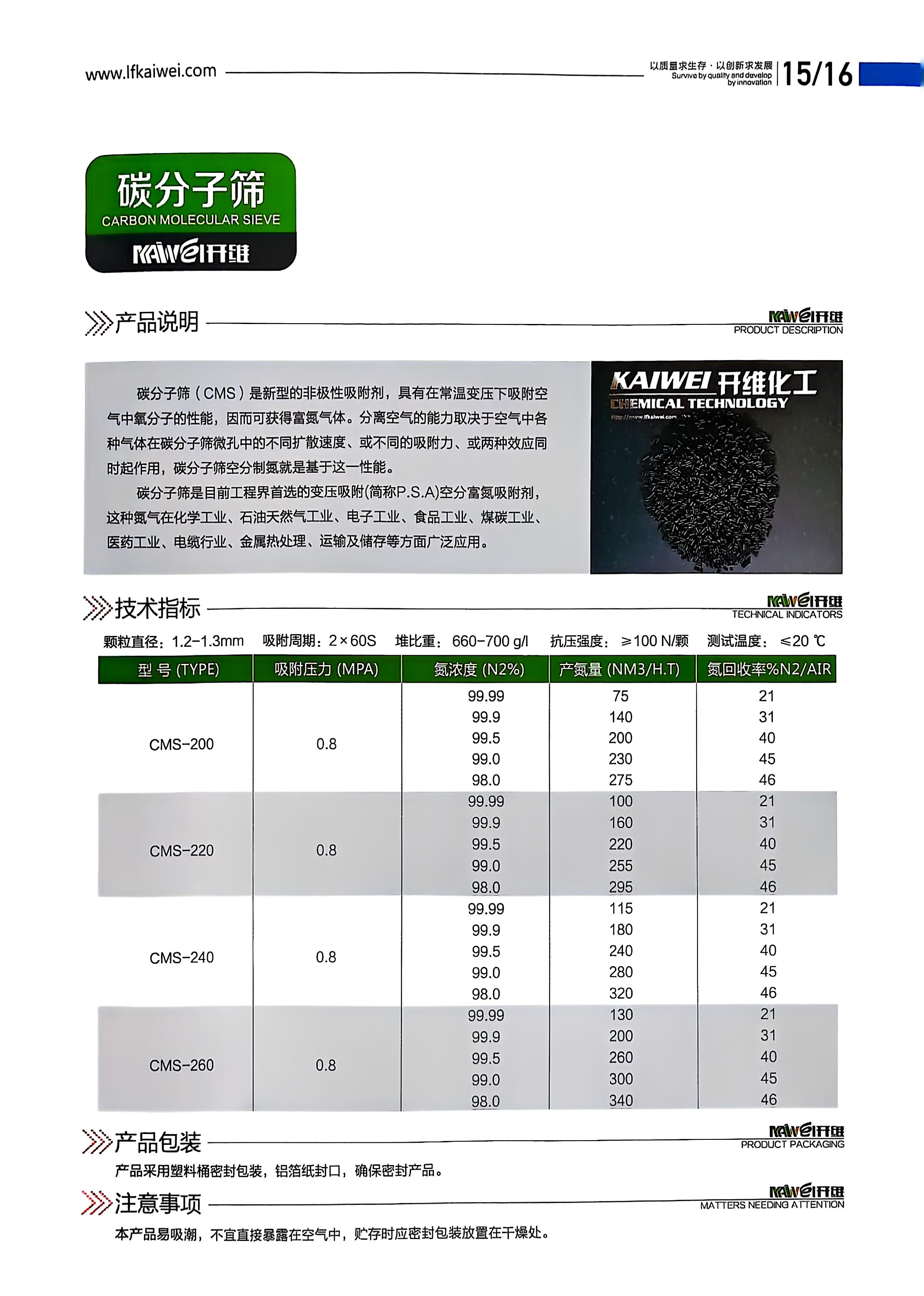 合肥碳分子筛厂家厂家