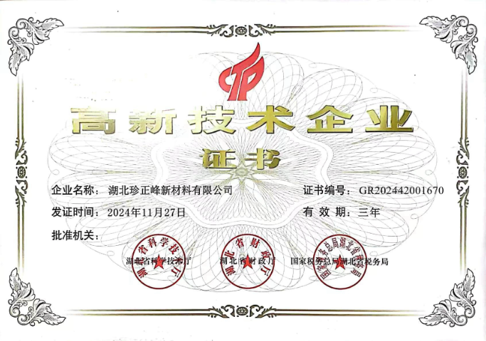 云南高溫CASNo25293-64-5銷售廠家 來電咨詢 湖北珍正峰新材料供應