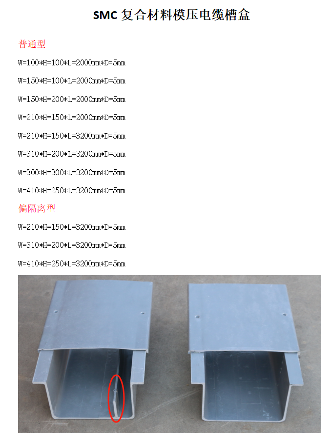 SMC鐵路電纜槽介紹及優勢SMC模壓電纜槽SMC電纜橋架