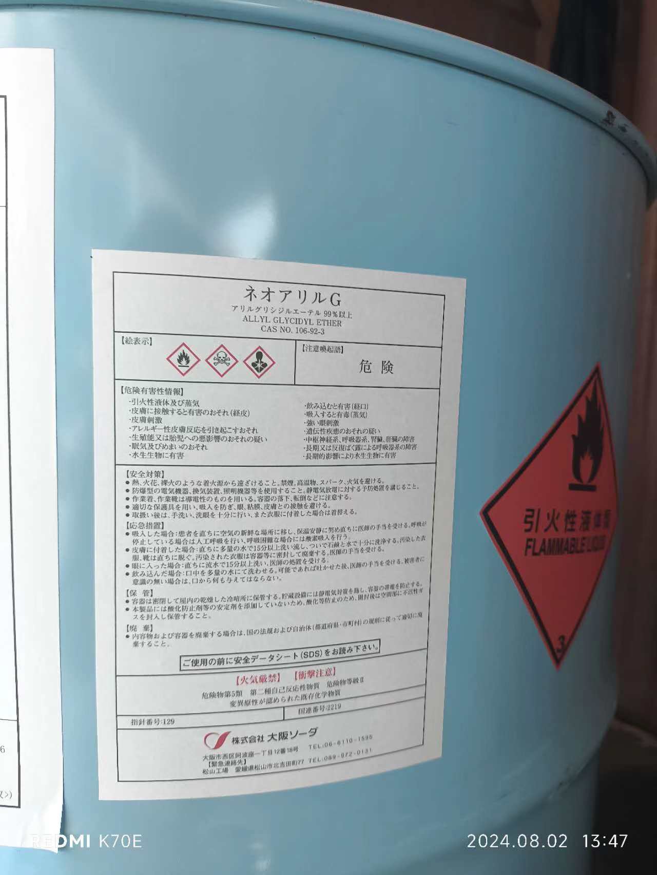 進口烯丙基縮水甘油醚AGE 大曹原裝