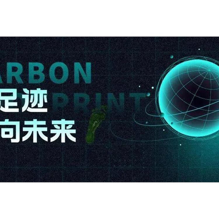 沈陽碳足跡辦理周期