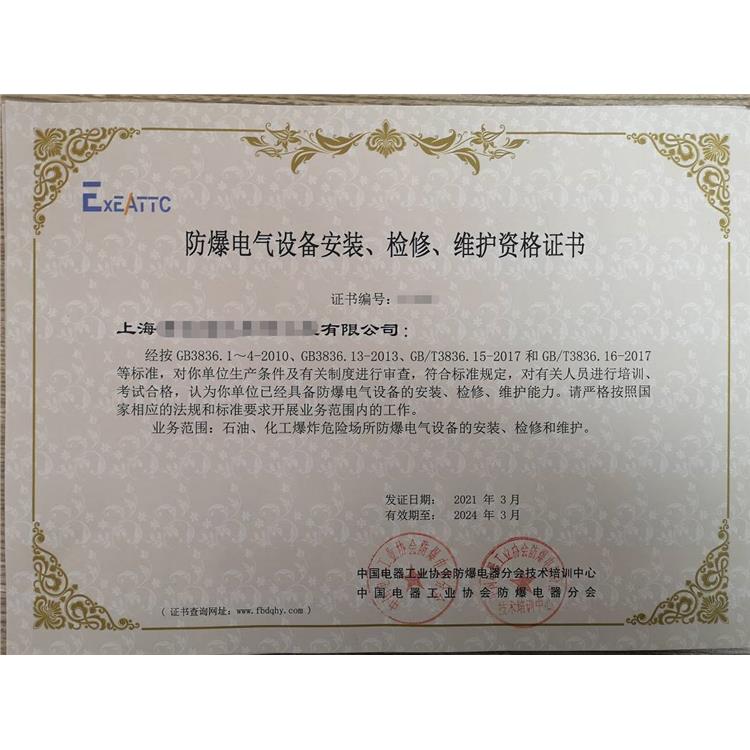 福州防爆電氣安裝維修資質(zhì)流程攻略