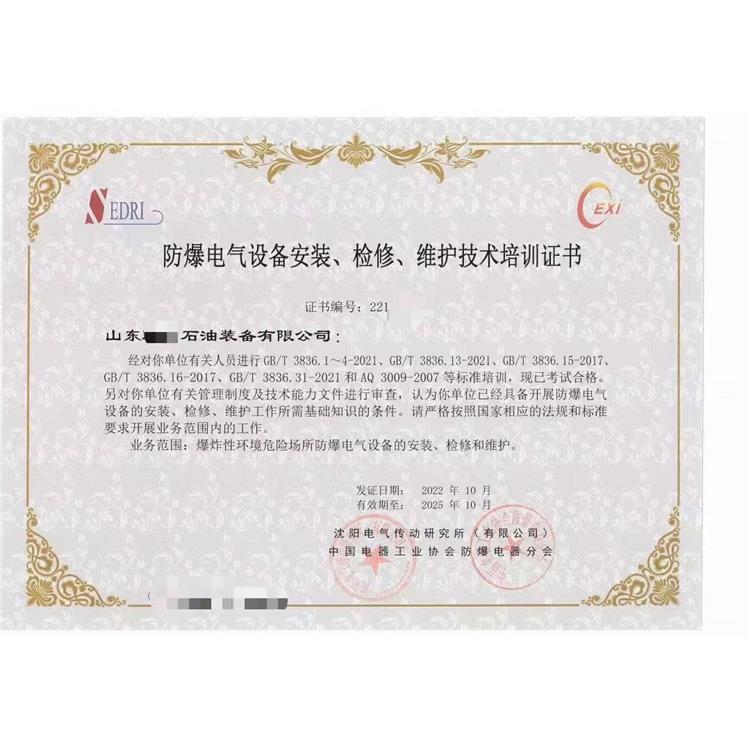 鄭州防爆電氣檢修資質申請流程