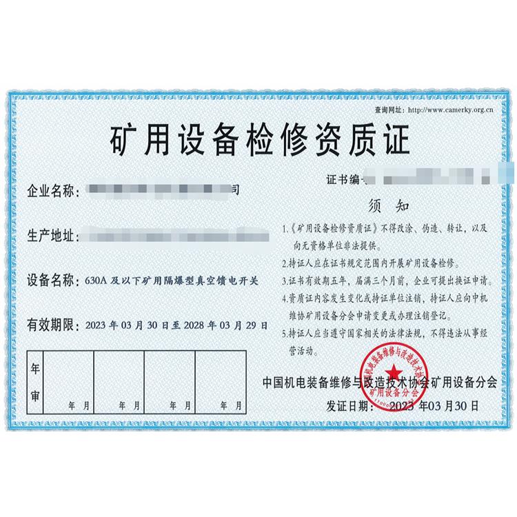 石家莊礦山設備維修資質辦理流程 服務周到