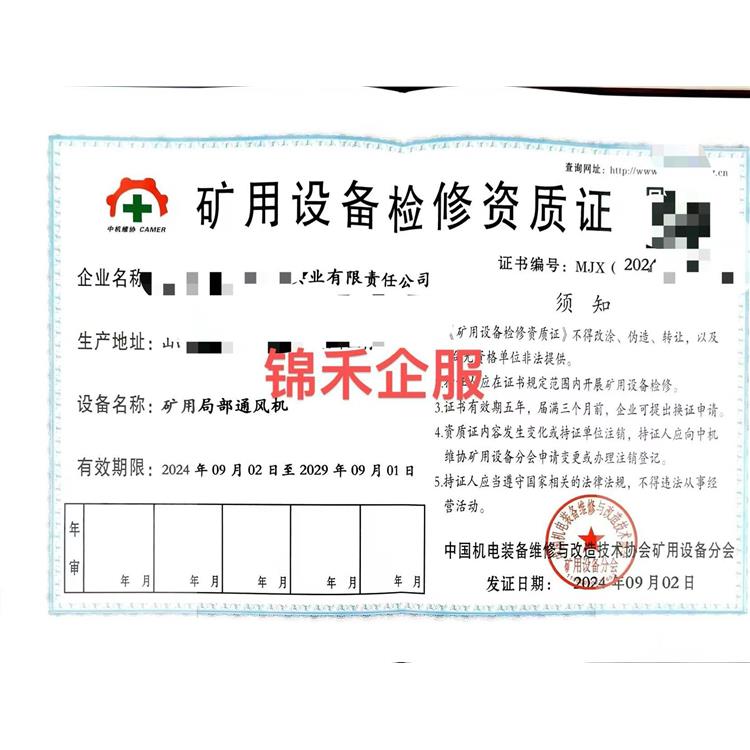 沈陽(yáng)煤礦設(shè)備檢修資質(zhì)需要什么流程