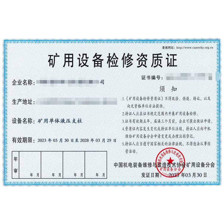 煤礦設備維修資質申請材料