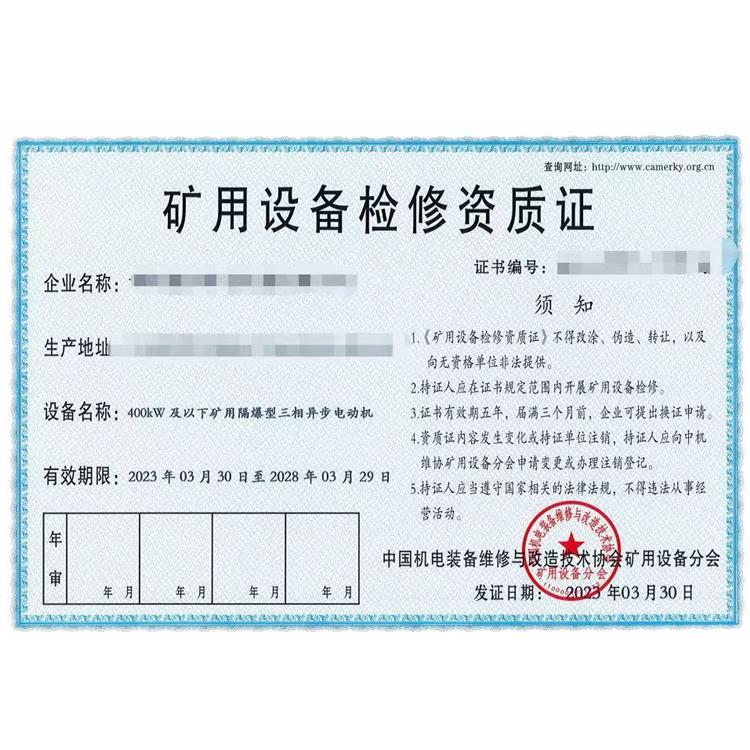 順義區礦用設備檢修資質怎么申請 經驗豐富