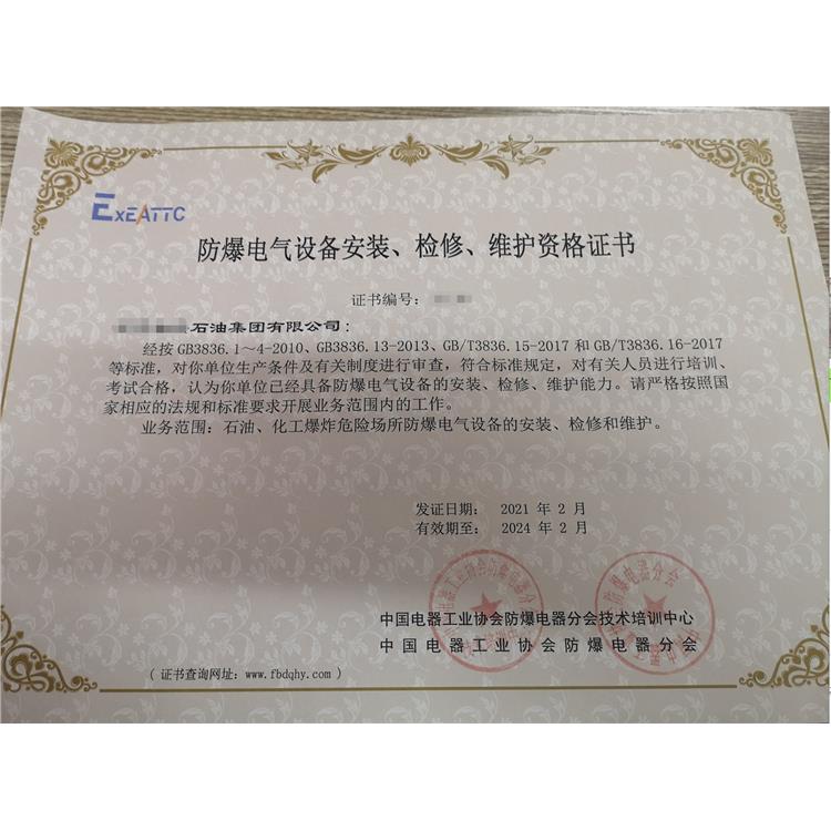 蘭州防爆電氣維修安裝資質(zhì)申請流程 一站式服務(wù)