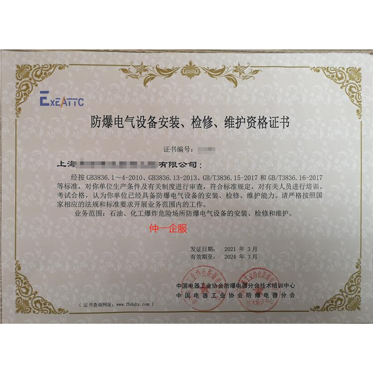 防爆電氣維修安裝資質(zhì)有什么要求