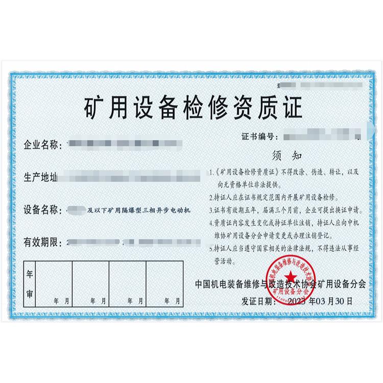 哈爾濱煤礦設備檢修資質(zhì)辦理條件