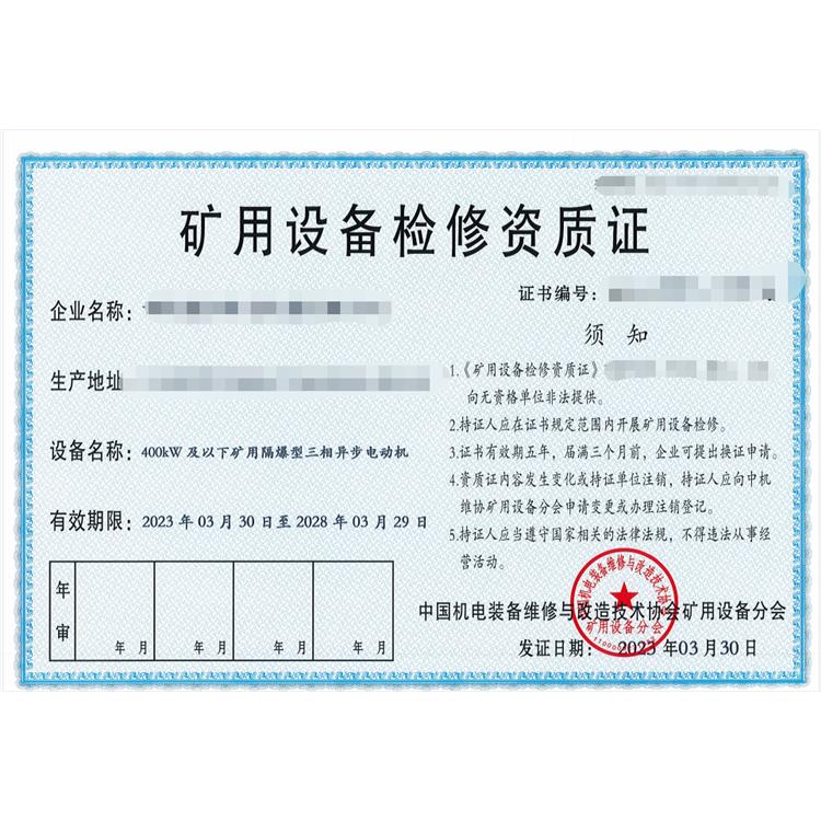 貴陽煤礦設備檢修資質申請材料 經驗豐富