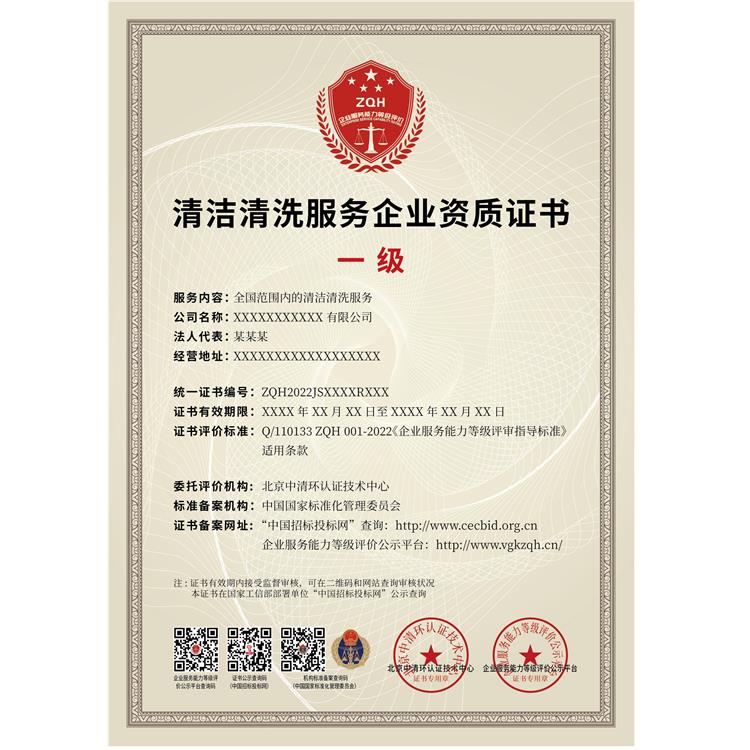 昆明清洗服務資質申報流程