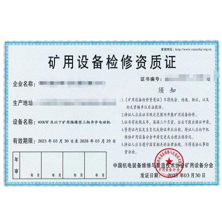太原煤礦設備維修資質申報流程 服務周到